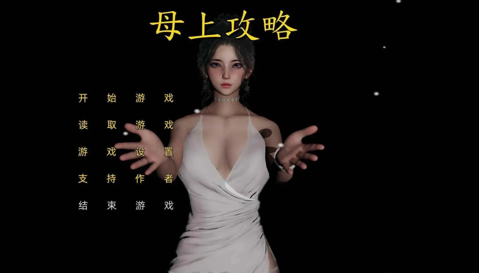 母上攻略 母上攻略最新版下载版本资料 封面图